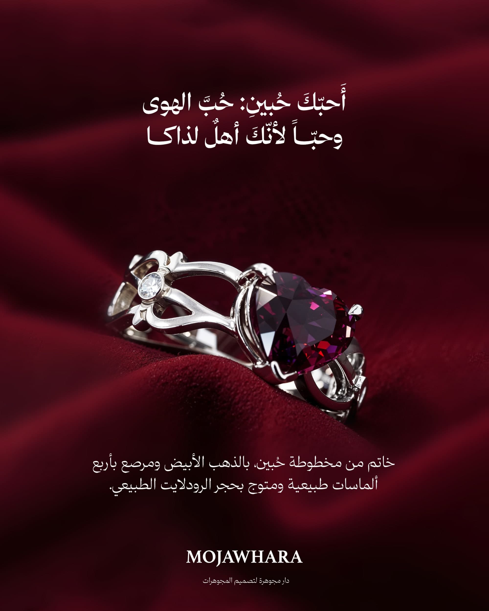 Hubbayn 1 — حُبَّيْن, Thuluth ring in 18k White gold with Garnet · 2.37 ct · 4 × Diamonds · 1.2 ct, photographed on handmade ivory paper.